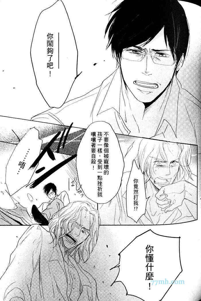 重度烟瘾者与海的约定漫画,第1卷1图