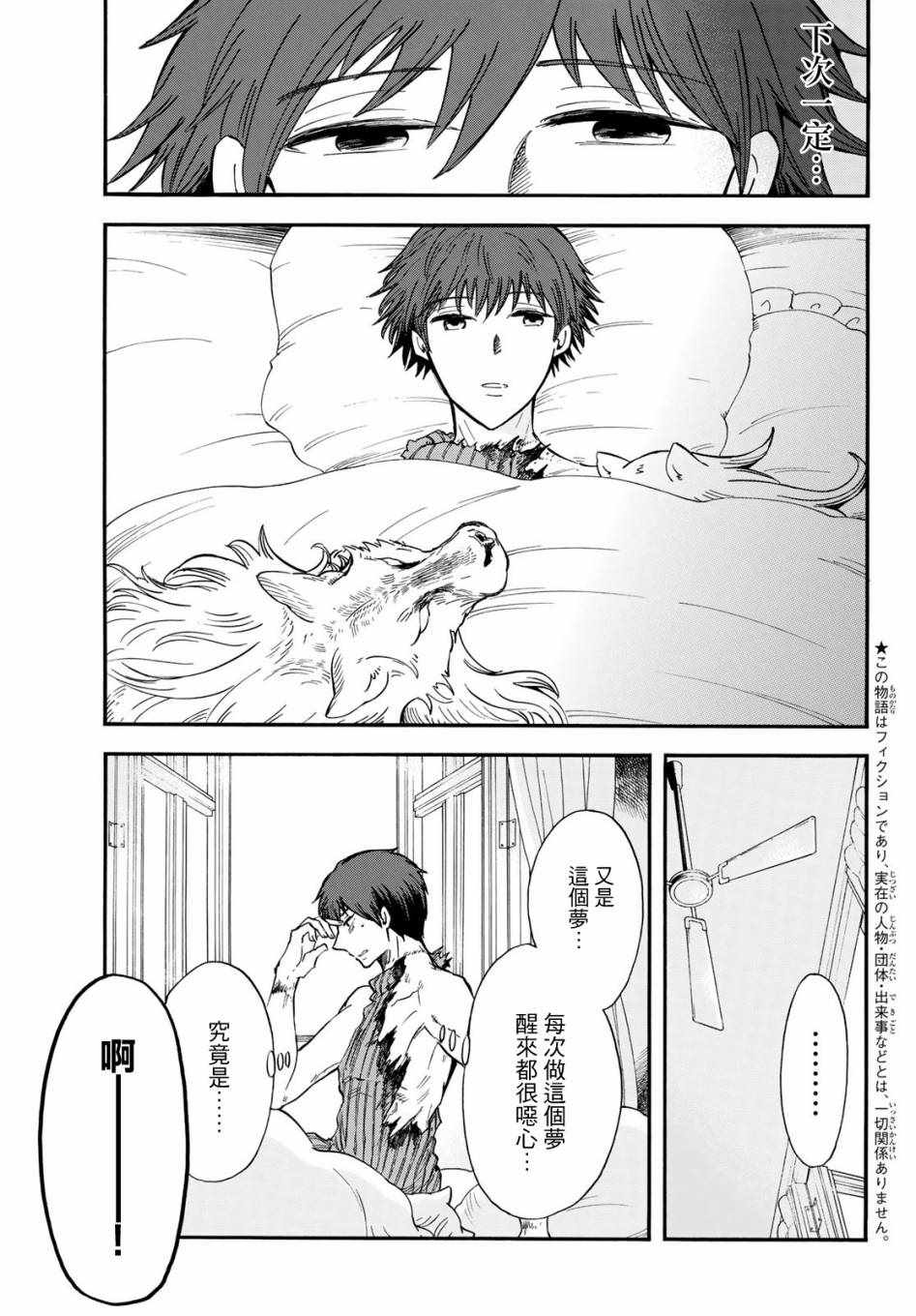 小红帽狼外婆故事漫画,第7话3图