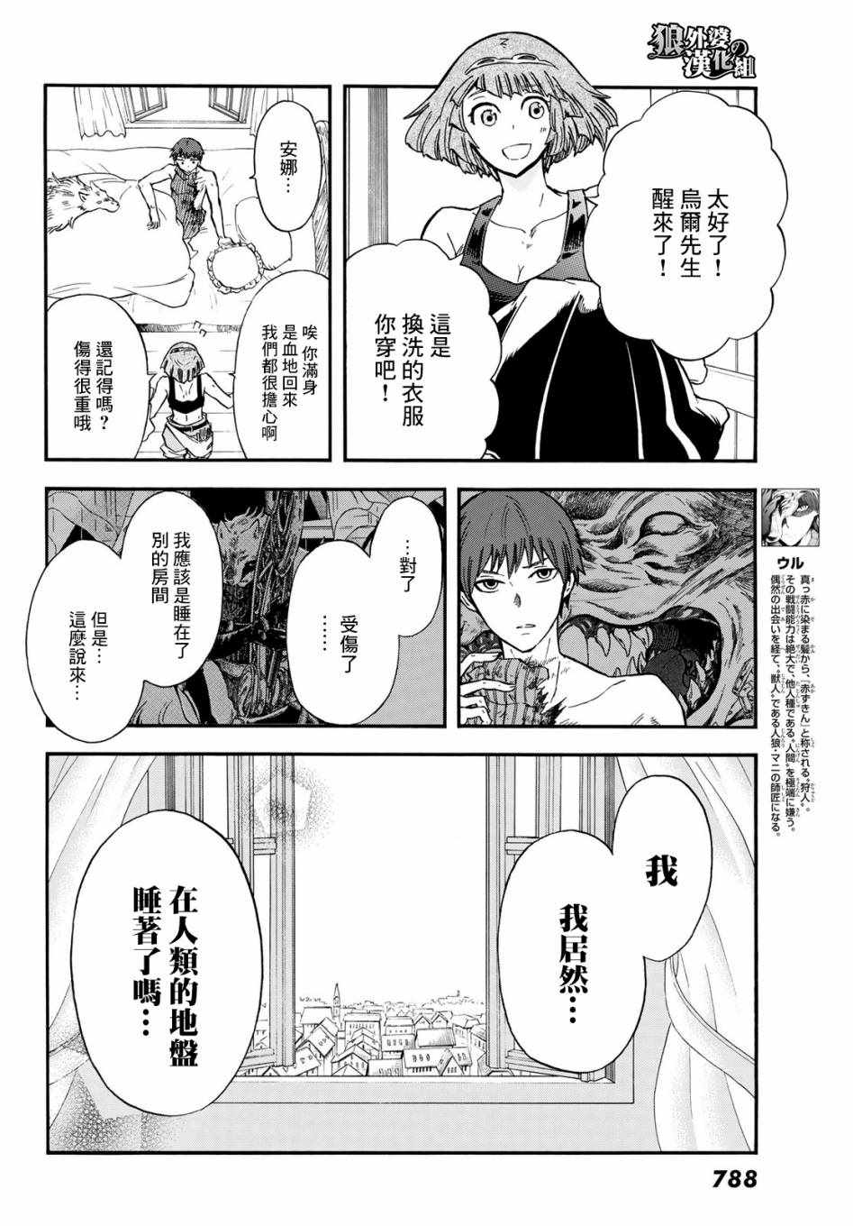 小红帽狼外婆故事漫画,第7话4图