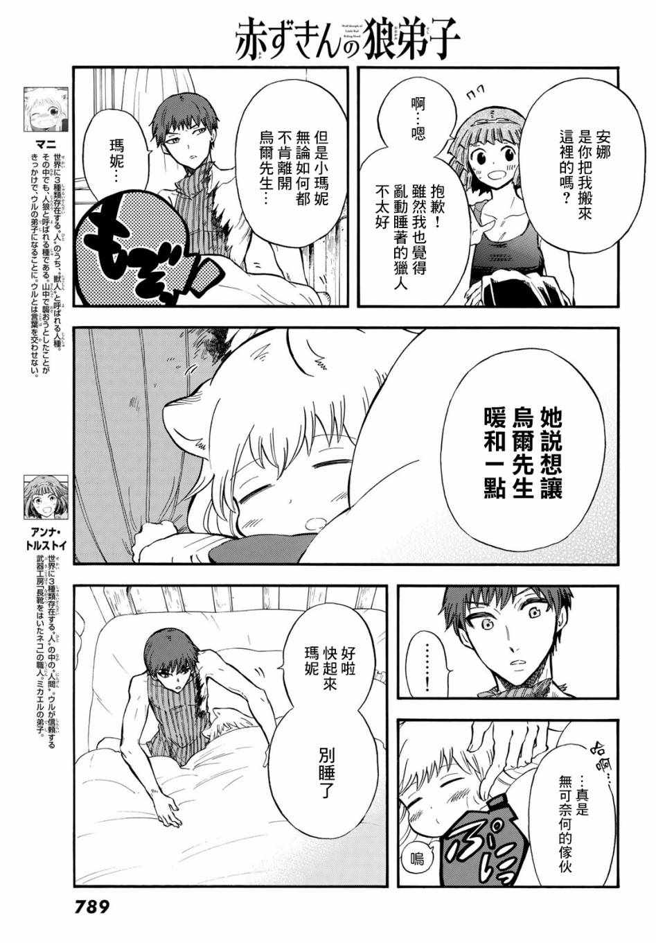 小红帽狼外婆故事漫画,第7话5图