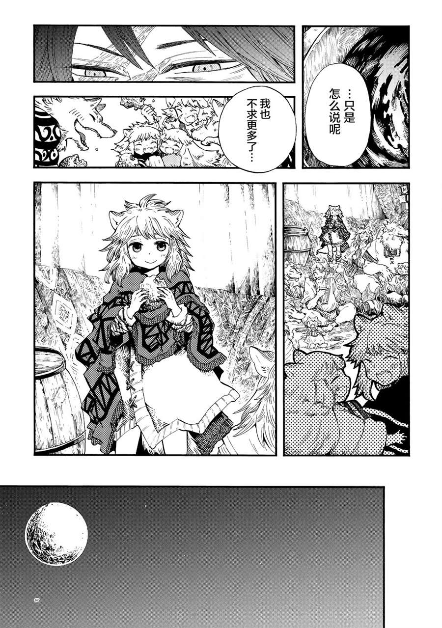 小红帽的故事文字版原文免费复制漫画,月下遗言35图