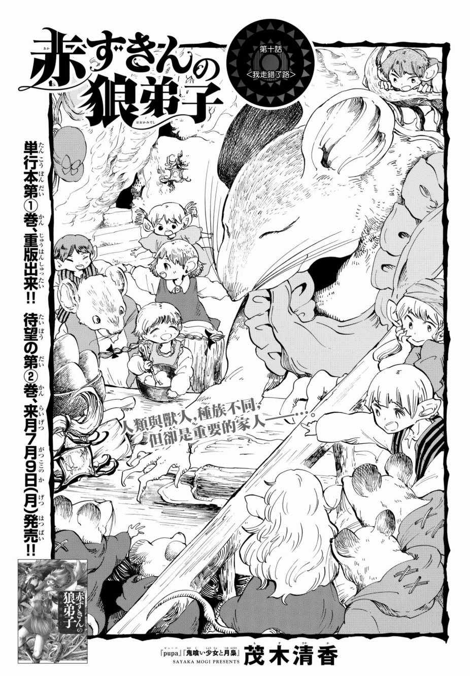 小红帽的故事文字版原文免费复制漫画,第10话1图