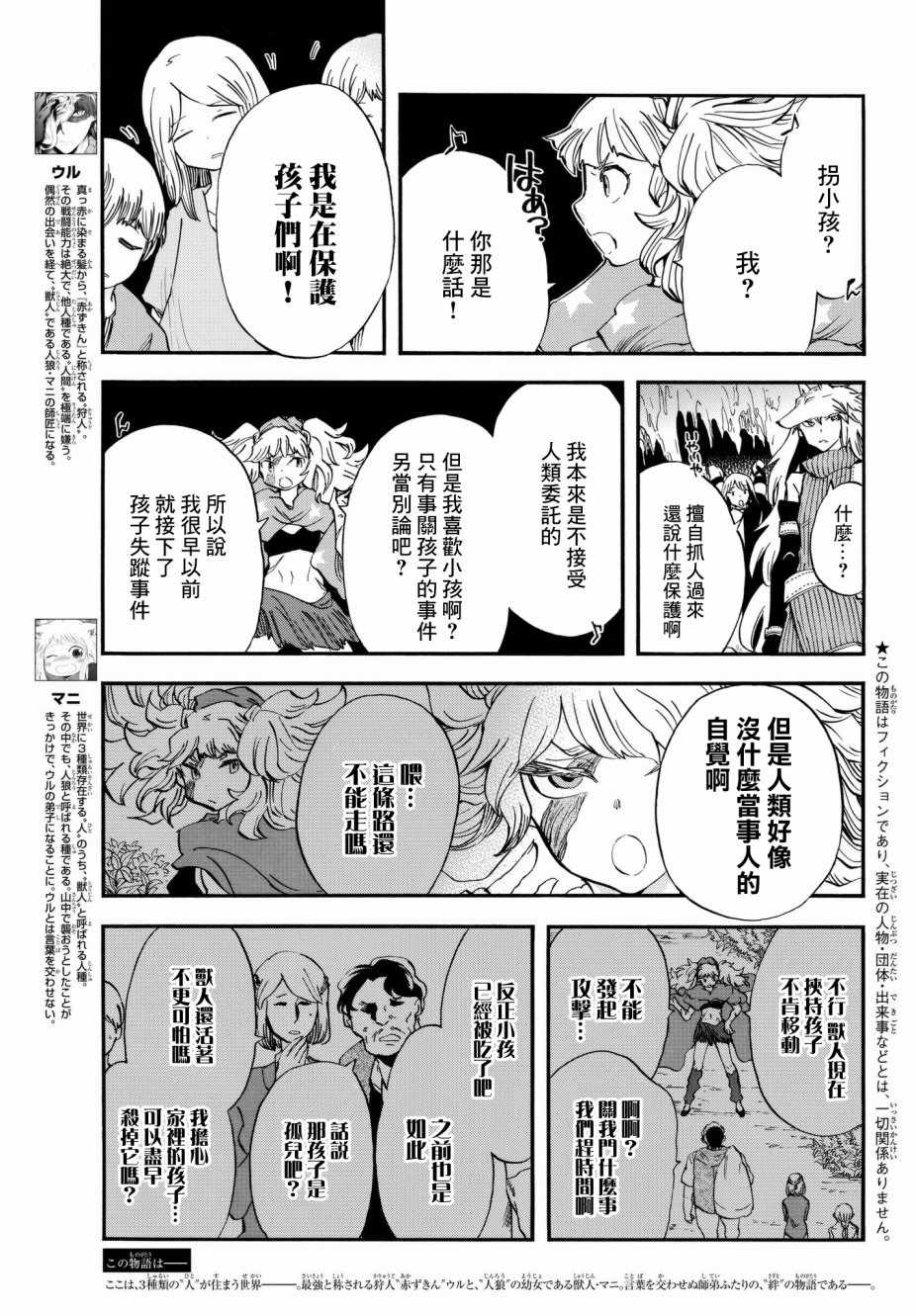 小红帽的故事文字版原文免费复制漫画,第10话5图
