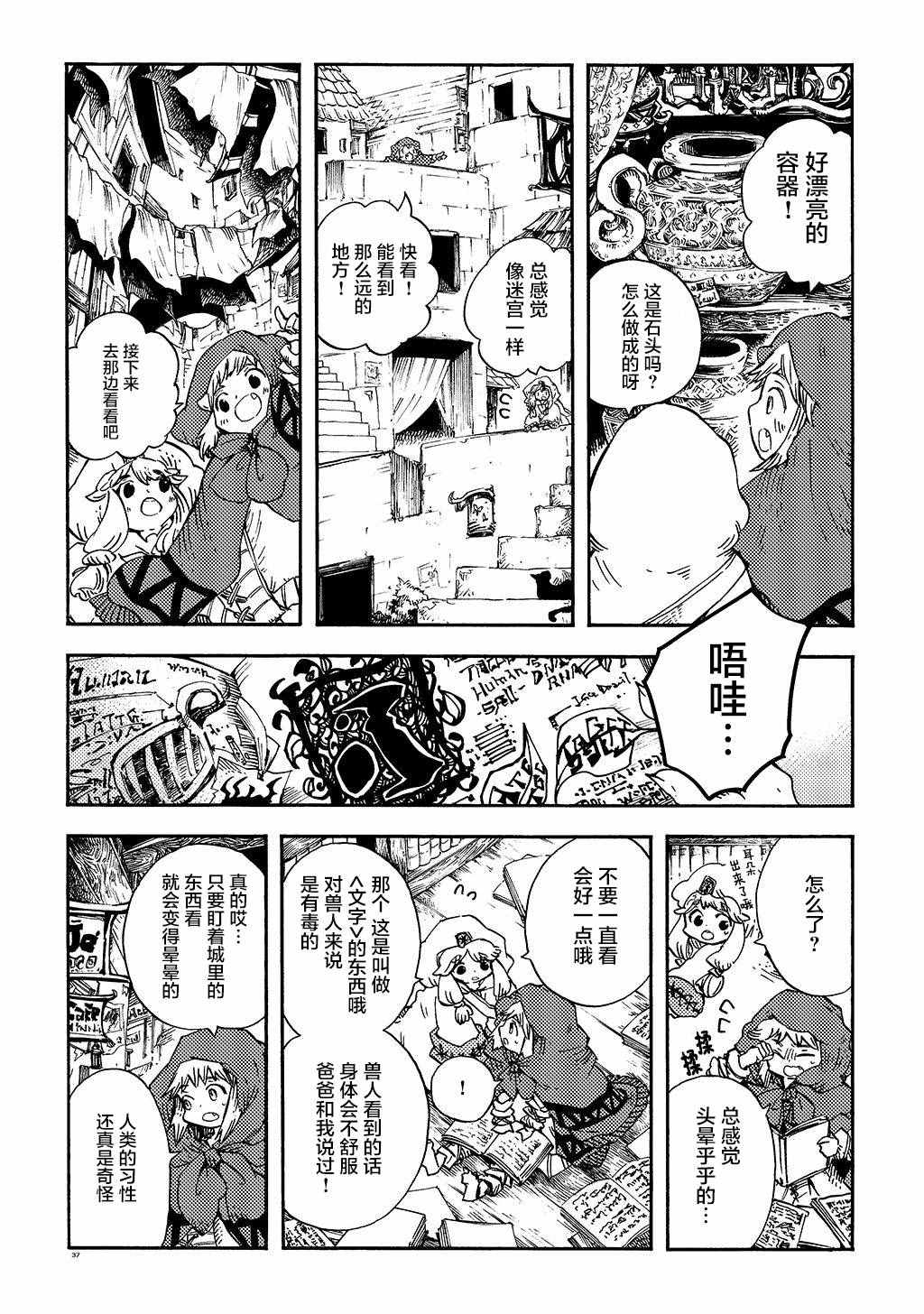 小红帽的故事文字版原文免费复制漫画,月下遗言85图