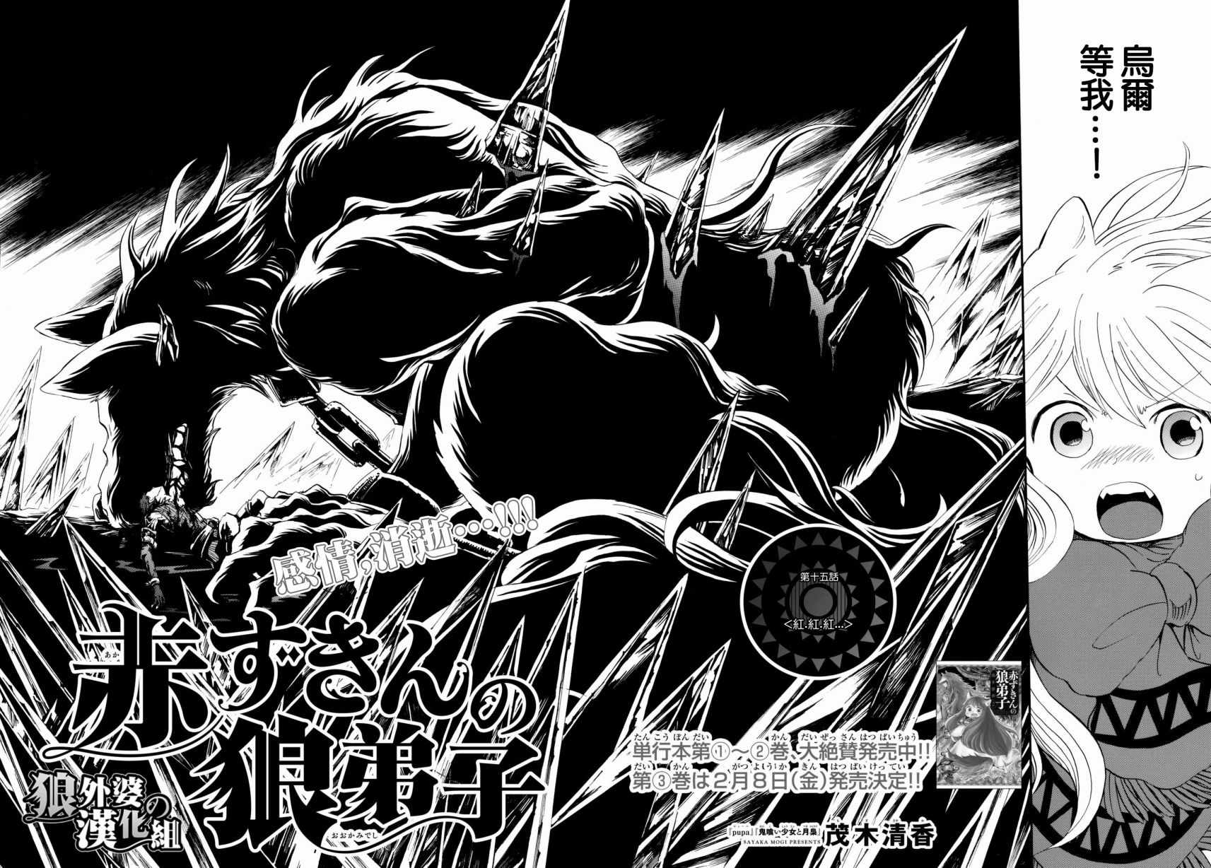 小红帽的故事简短版漫画,第15话2图