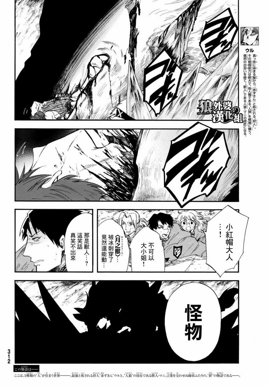 小红帽的故事简短版漫画,第15话3图