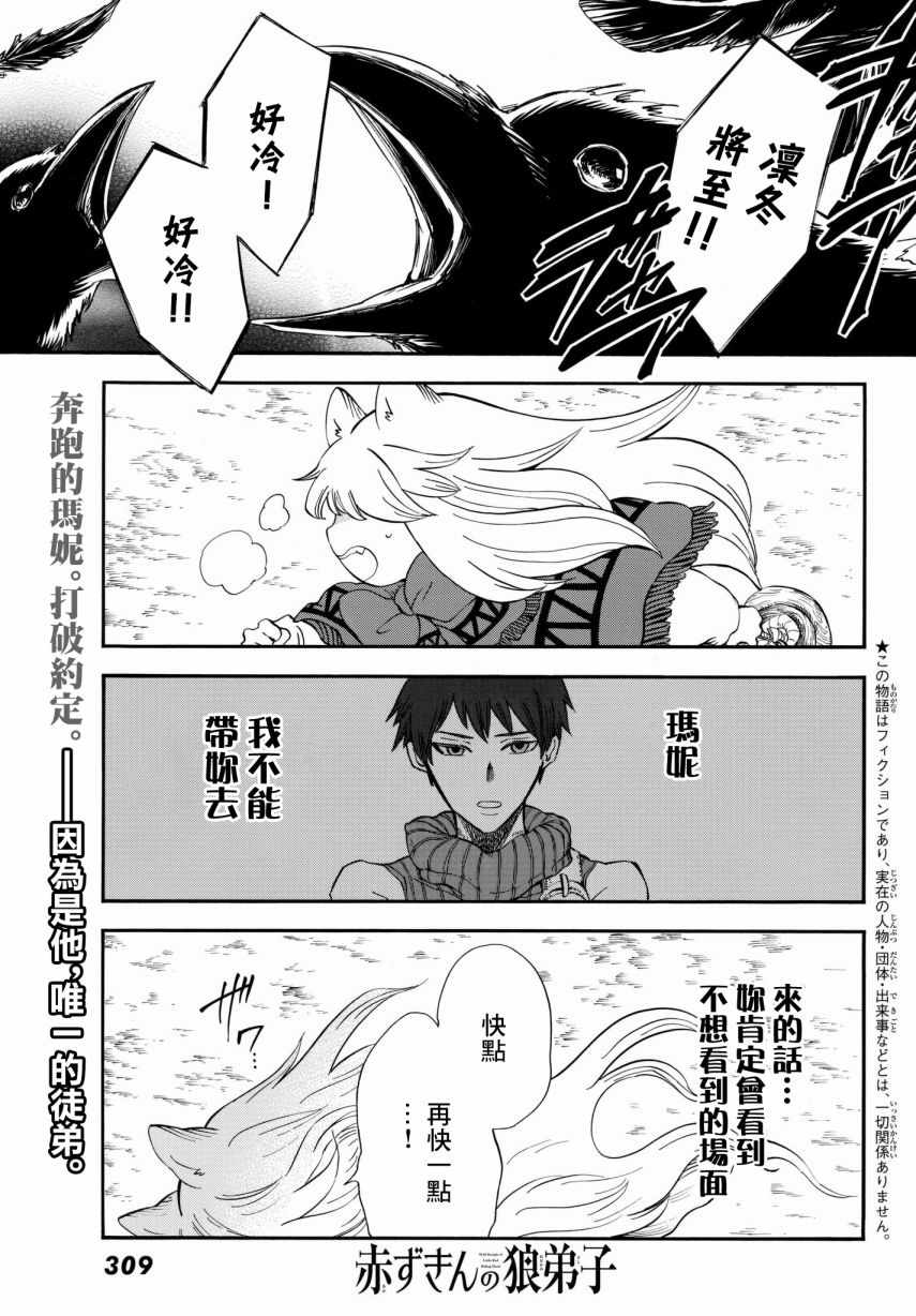 小红帽的故事简短版漫画,第15话1图