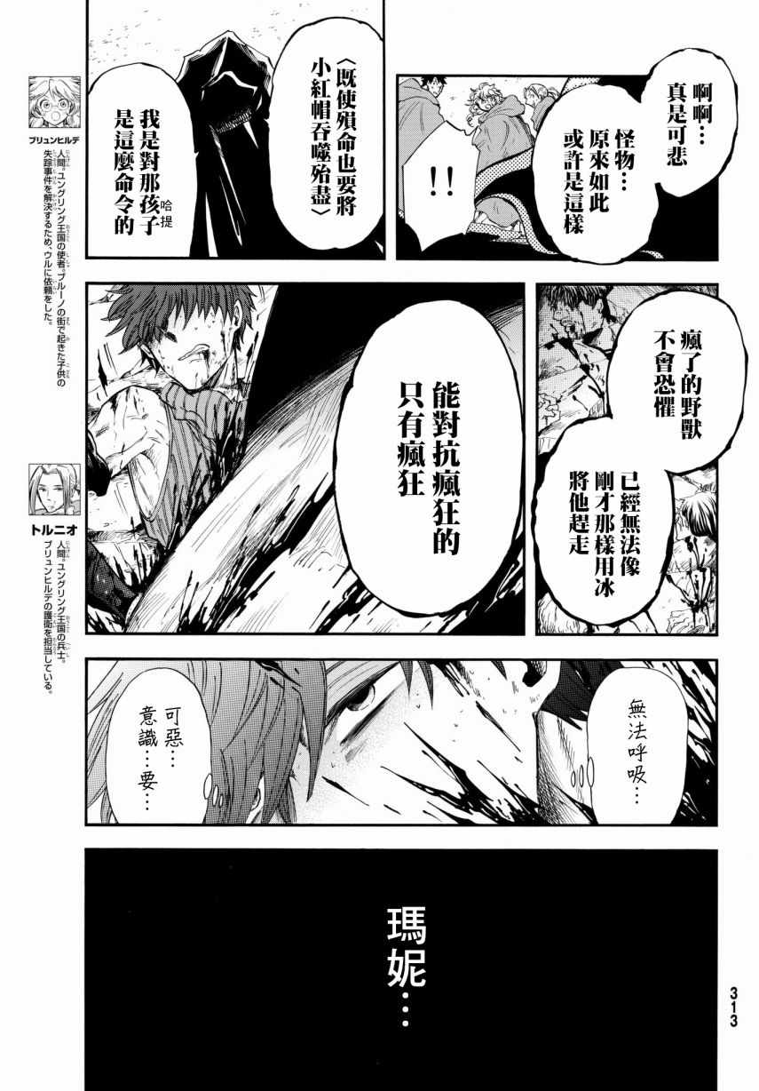 小红帽的故事简短版漫画,第15话4图