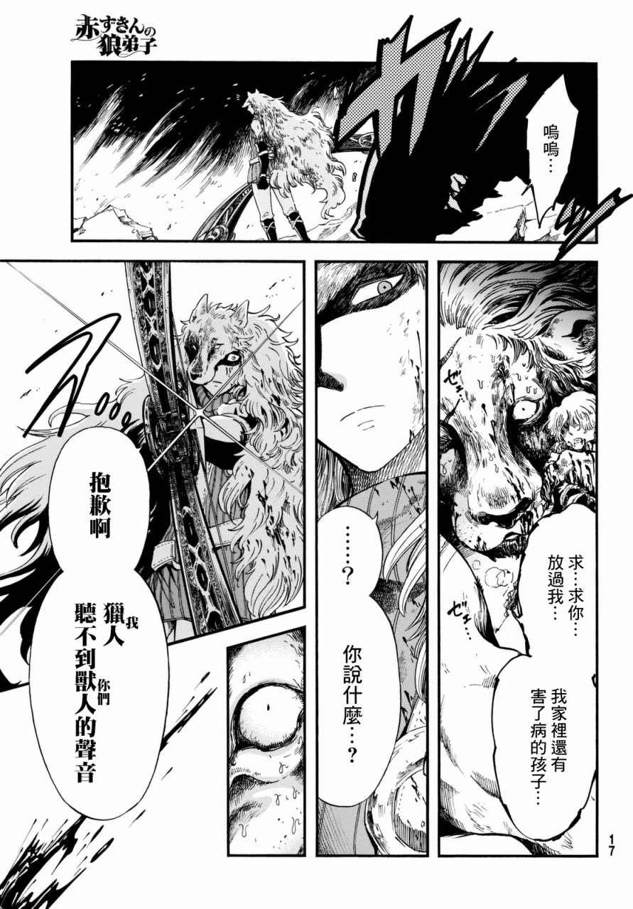 小红帽的歌漫画,第1话5图