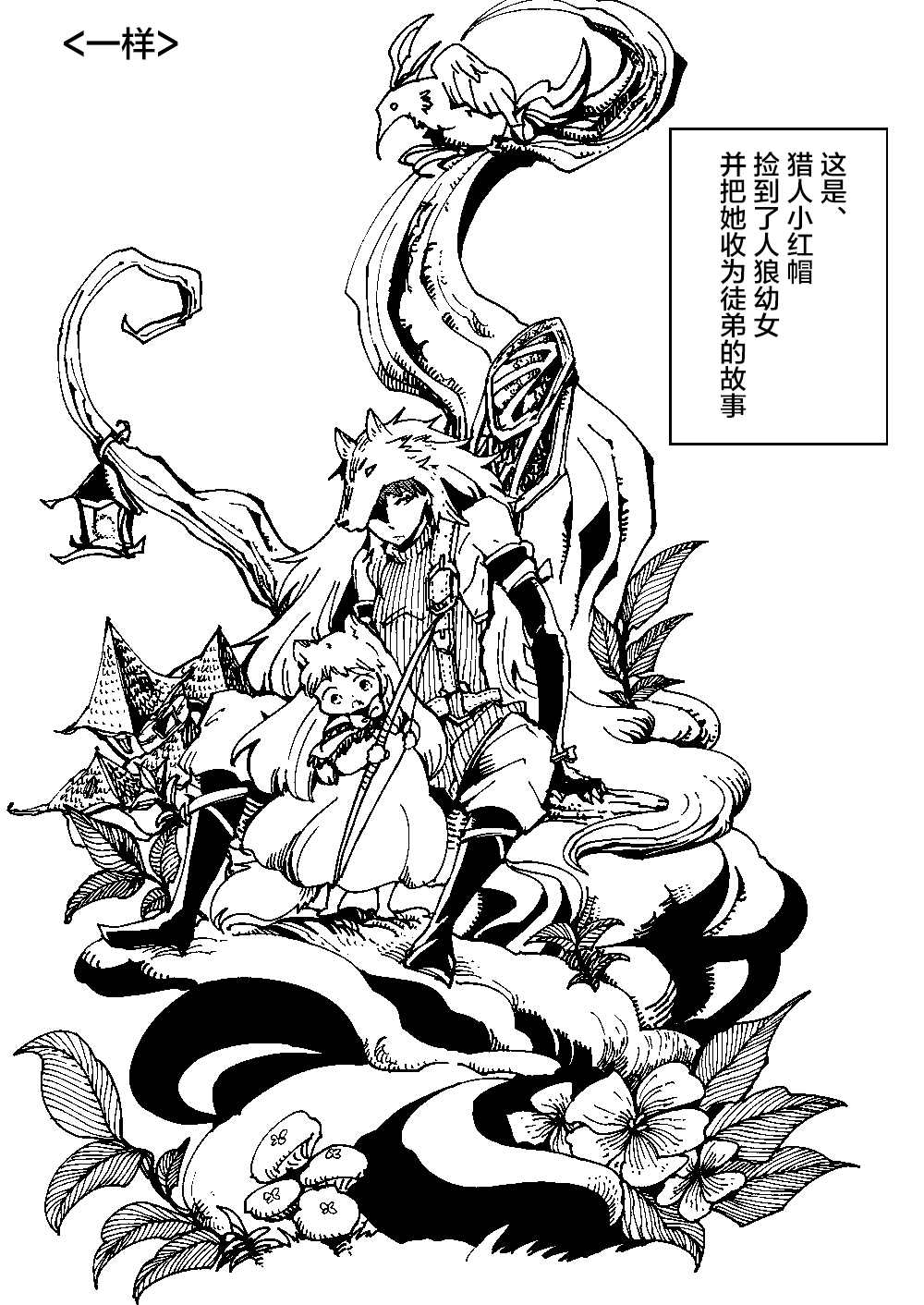 小红帽的故事文字版原文免费复制漫画,番外1图