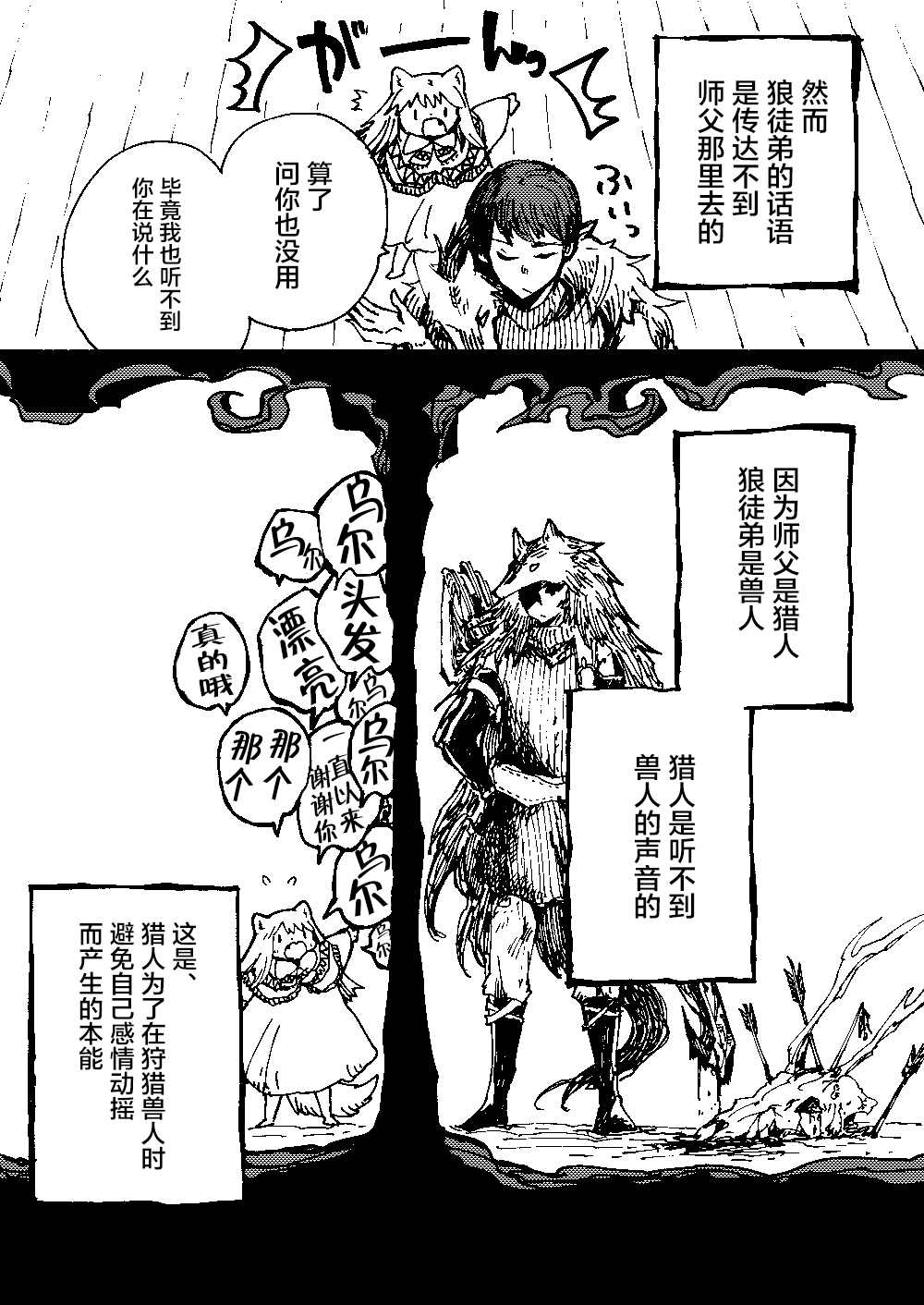 小红帽的故事文字版原文免费复制漫画,番外3图