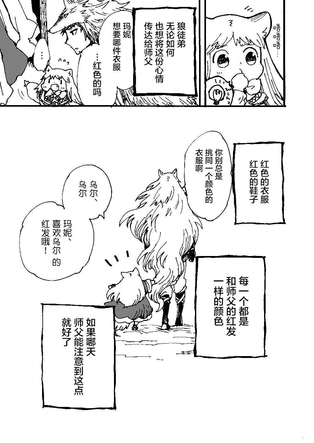 小红帽的故事文字版原文免费复制漫画,番外4图