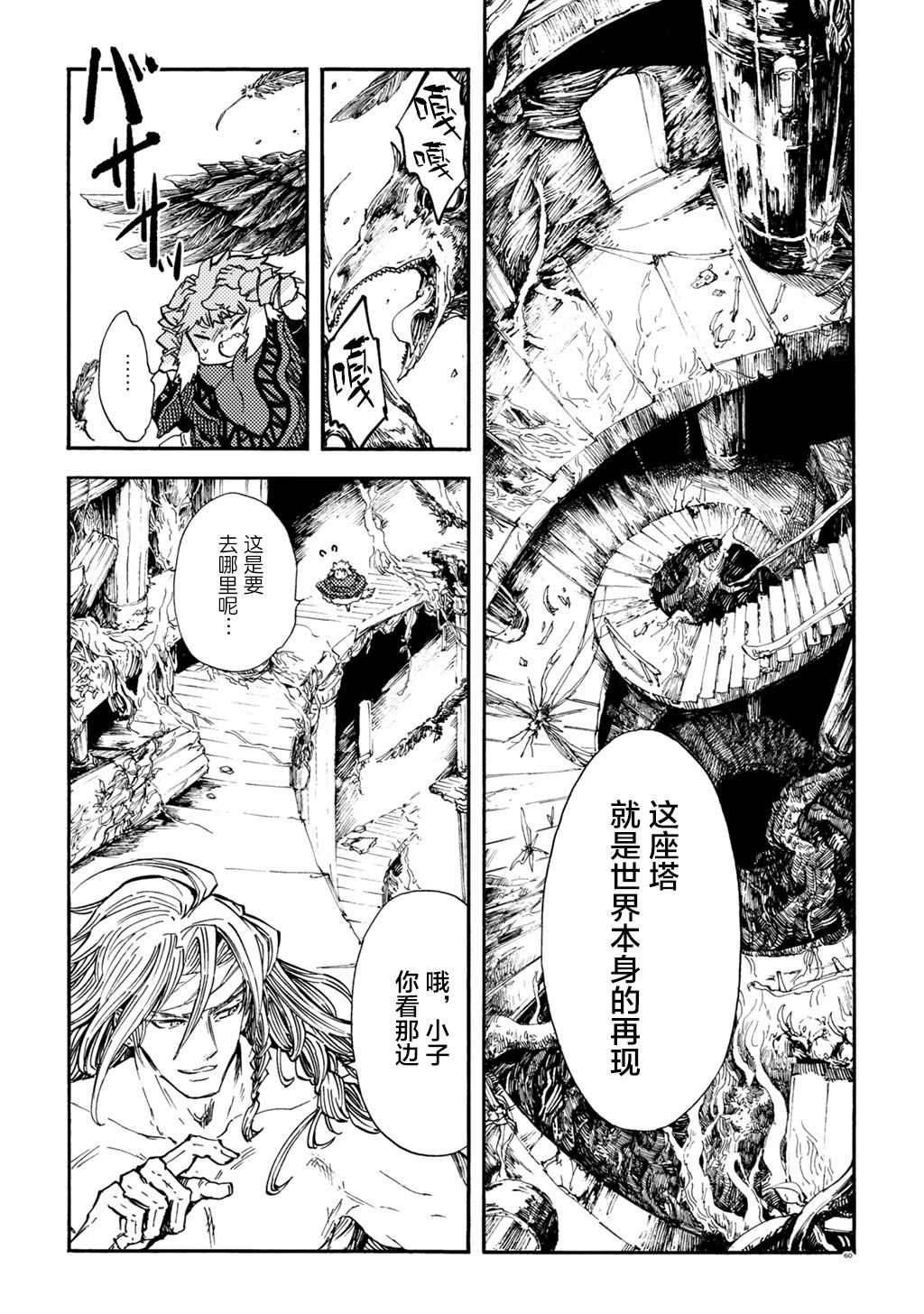 小红帽的故事文字版原文免费复制漫画,月下遗言62图