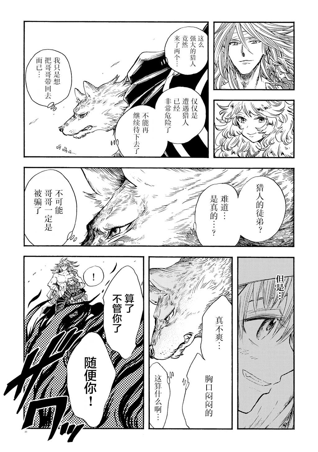 小红帽中的狼人是谁漫画,月下遗言114图