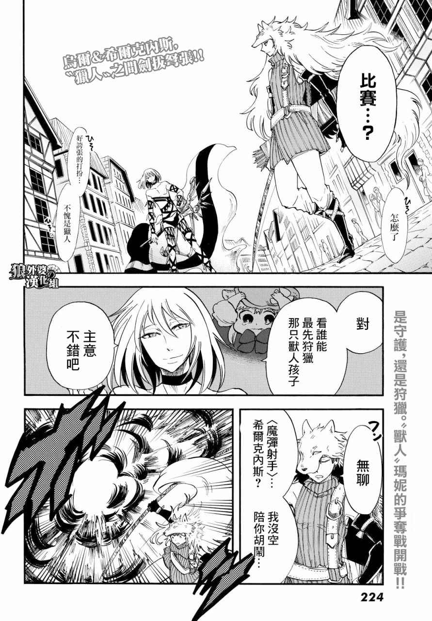 小红帽的故事文字版原文免费复制漫画,第5话2图
