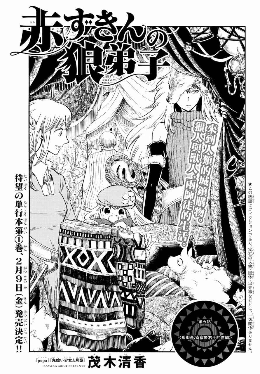 小红帽的故事文字版原文免费复制漫画,第5话1图