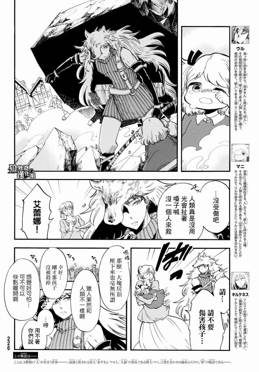 小红帽的故事文字版原文免费复制漫画,第5话4图