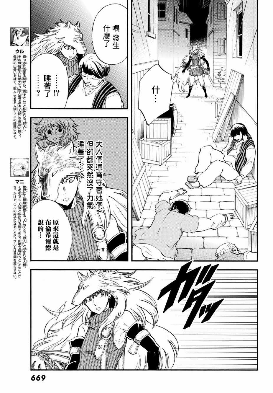 小红帽狼外婆漫画,第9话3图