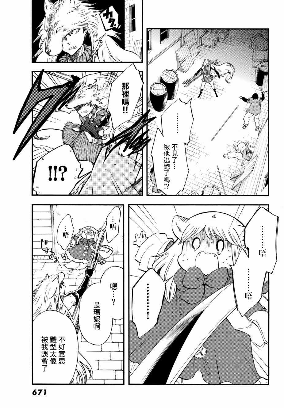 小红帽狼外婆漫画,第9话5图