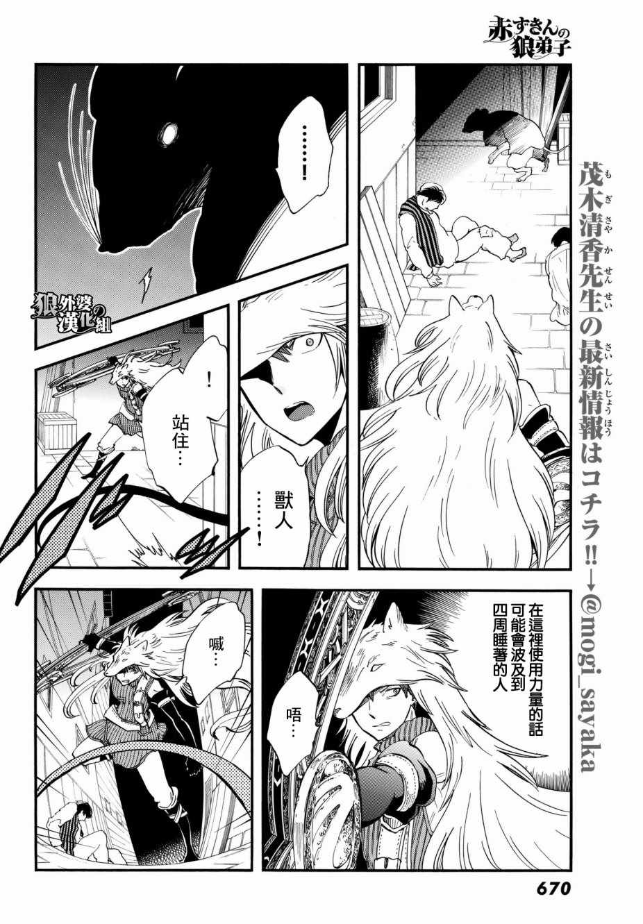 小红帽狼外婆漫画,第9话4图