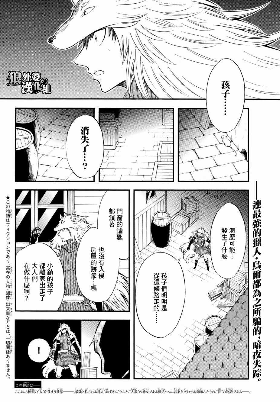 小红帽狼外婆漫画,第9话2图