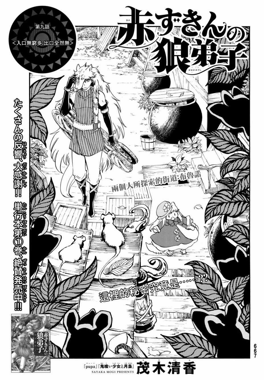 小红帽狼外婆漫画,第9话1图