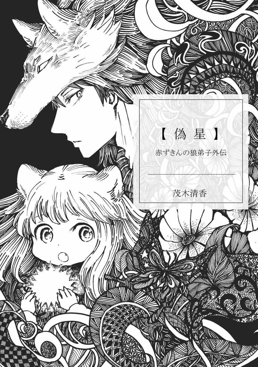 小红帽谁是狼漫画,外传11图