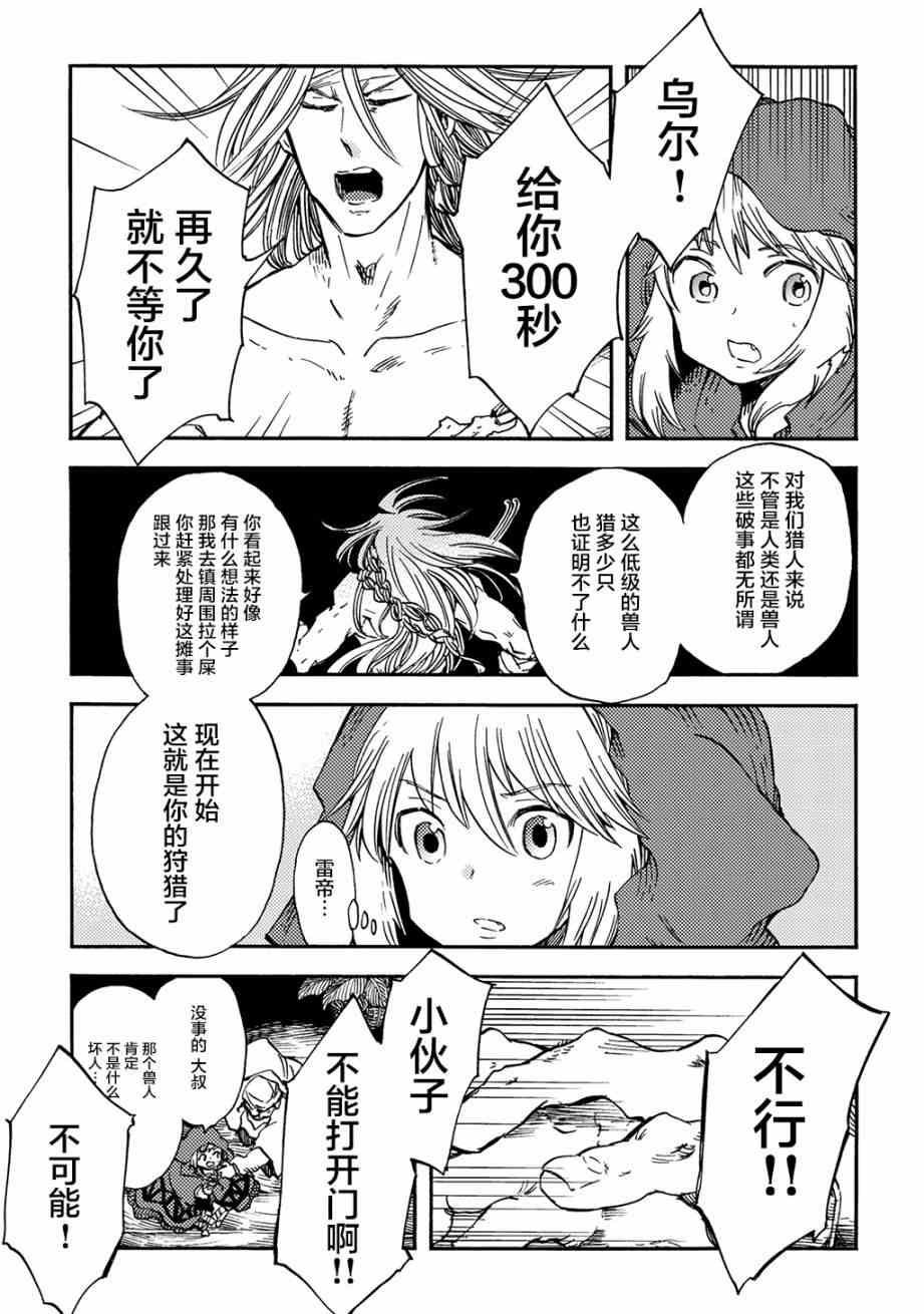 小红帽的故事文字版原文免费复制漫画,月下遗言95图