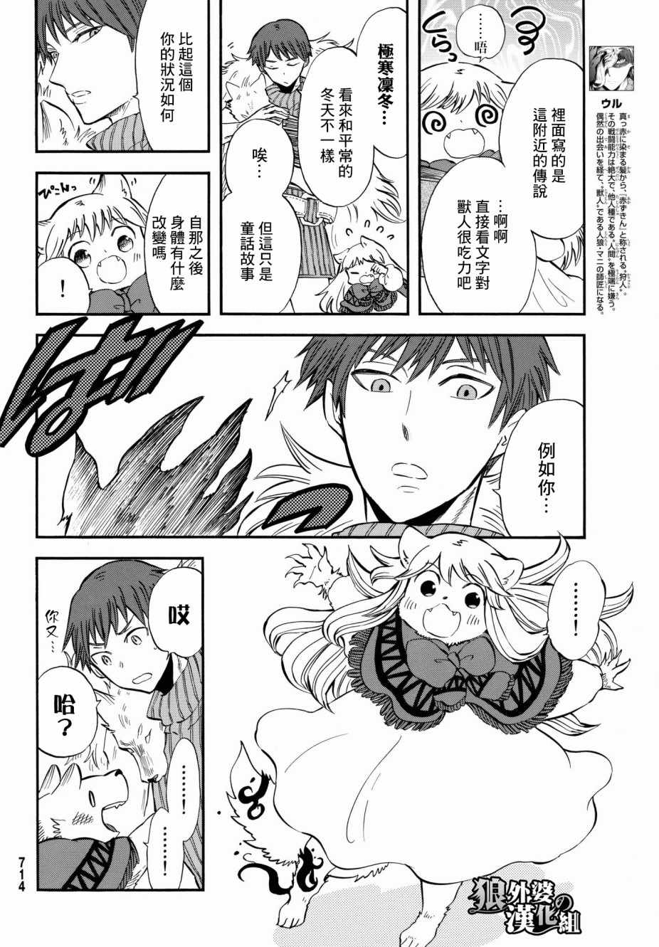 小红帽和狼的故事漫画,第13话4图