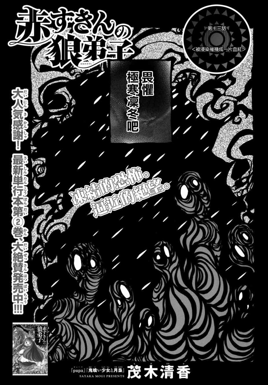 小红帽和狼的故事漫画,第13话1图