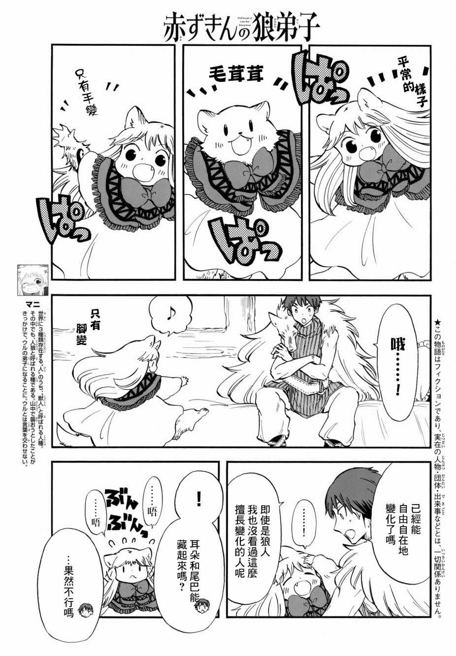 小红帽和狼的故事漫画,第13话5图