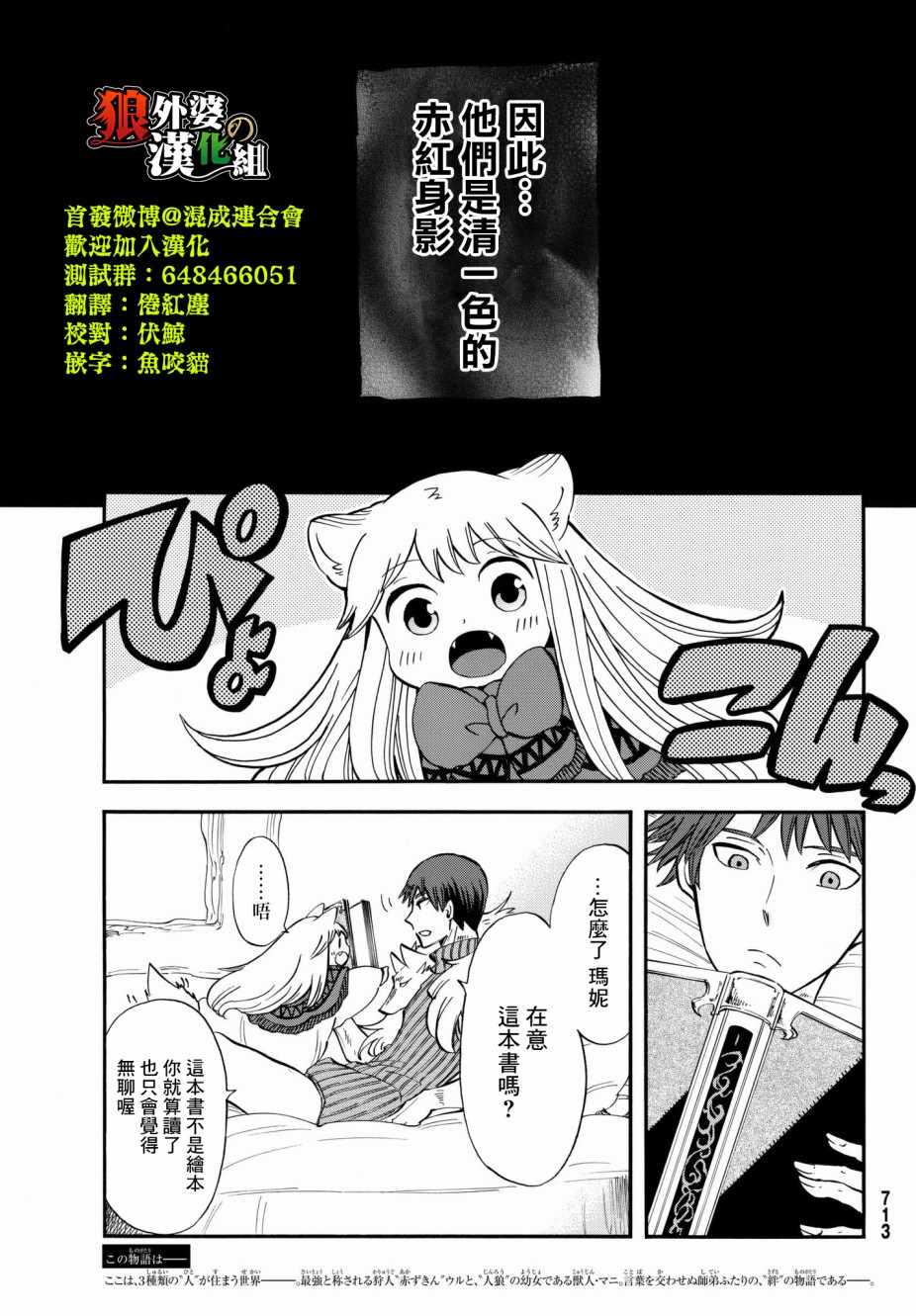小红帽和狼的故事漫画,第13话3图
