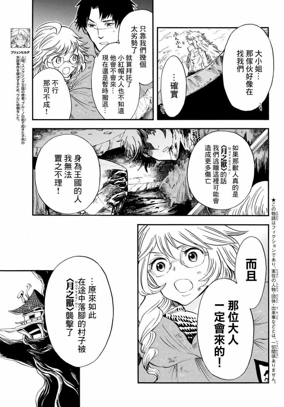 小红帽狼外婆故事漫画,第14话3图