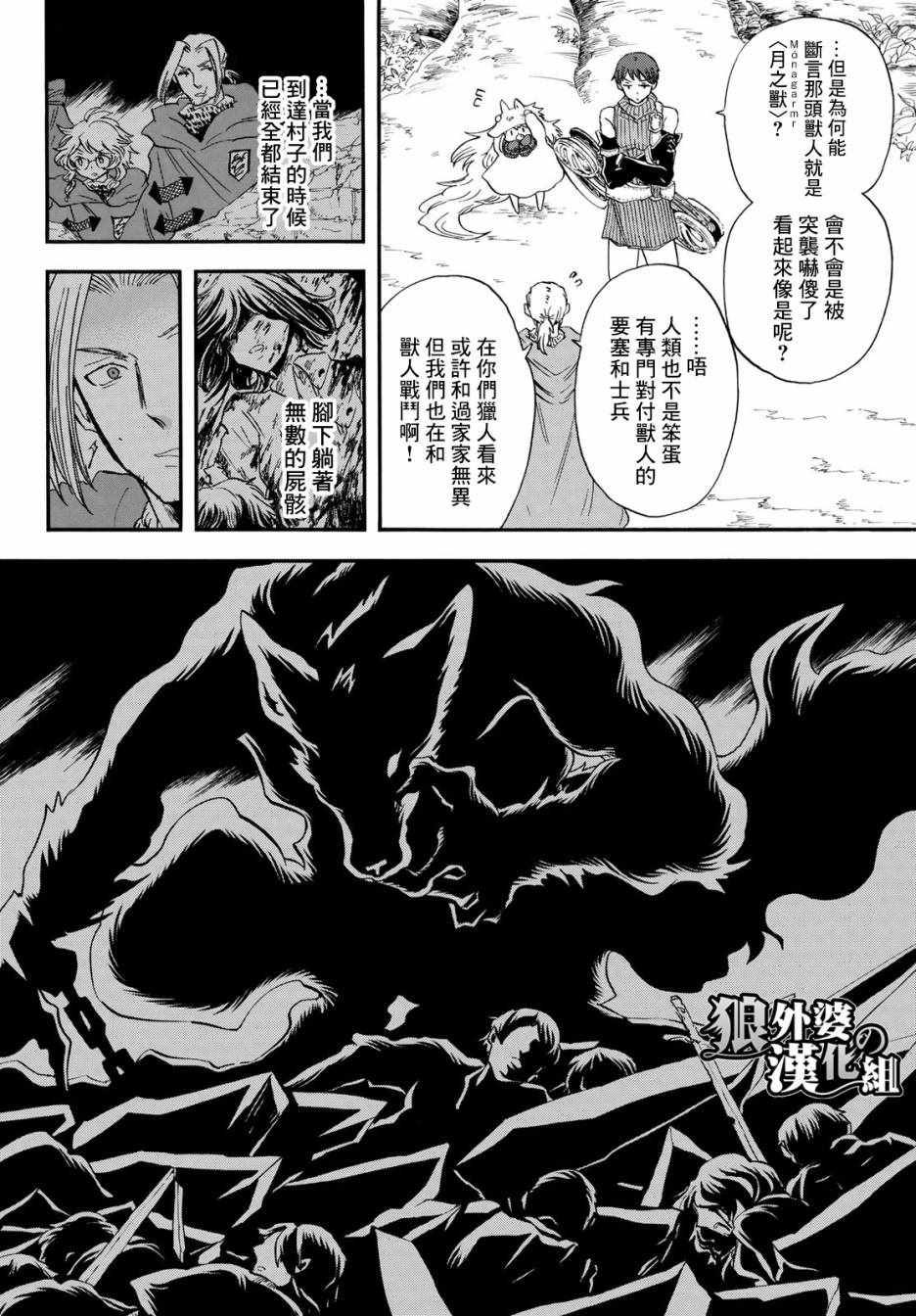 小红帽狼外婆故事漫画,第14话4图