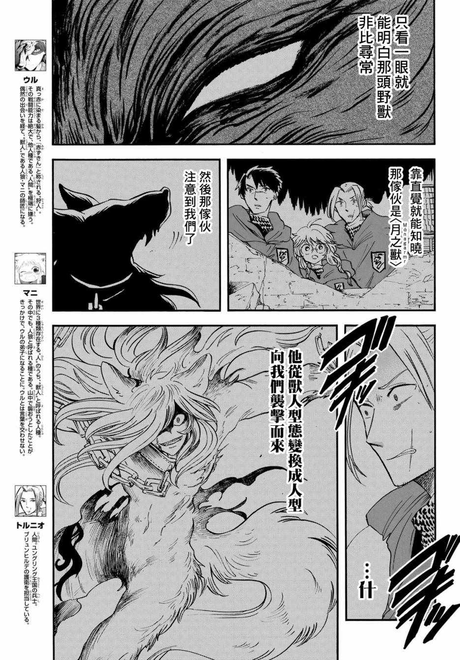 小红帽狼外婆故事漫画,第14话5图
