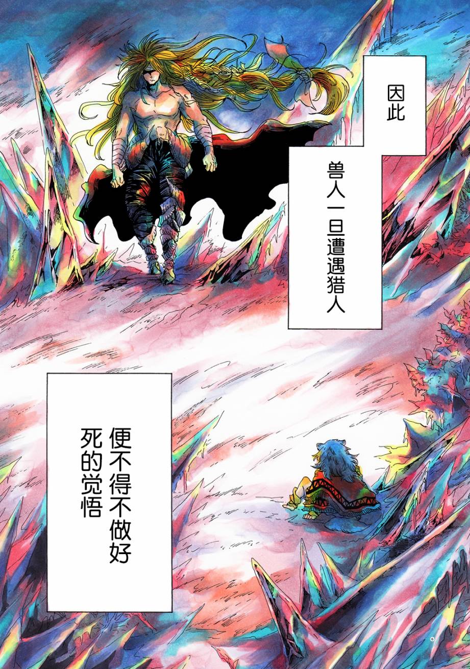 小红帽的狼徒弟吧漫画,月下遗言45图