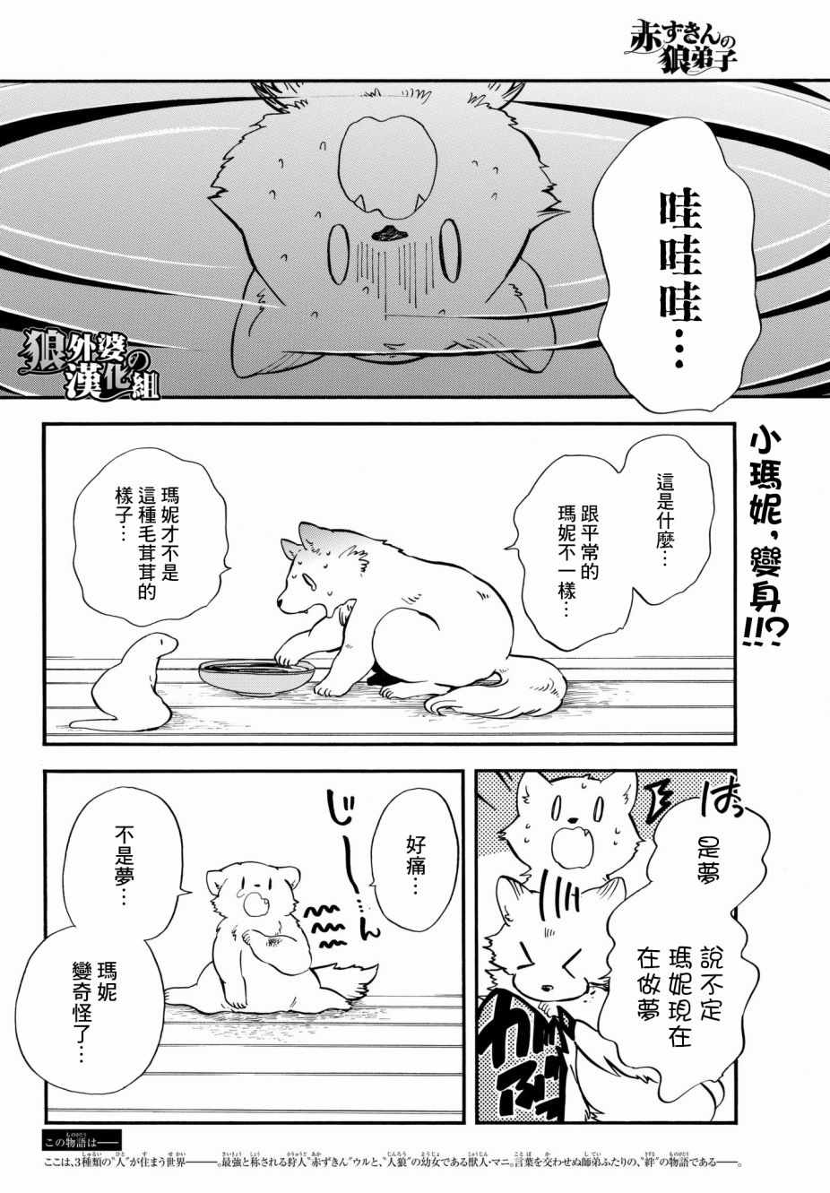 小红帽狼外婆故事漫画,第12话2图
