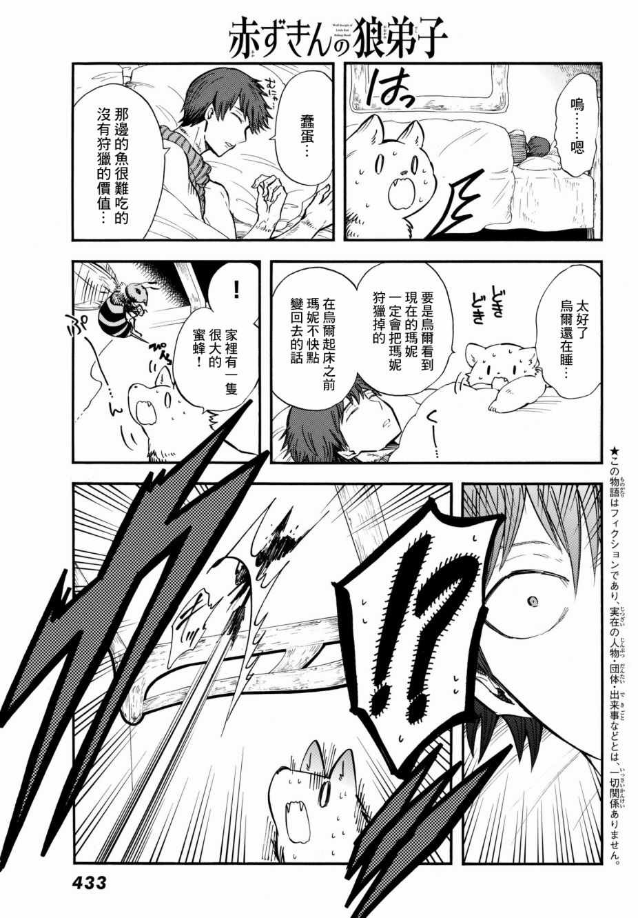 小红帽狼外婆故事漫画,第12话3图