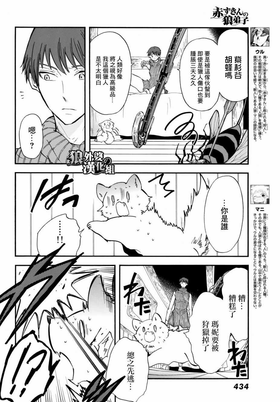 小红帽狼外婆故事漫画,第12话4图