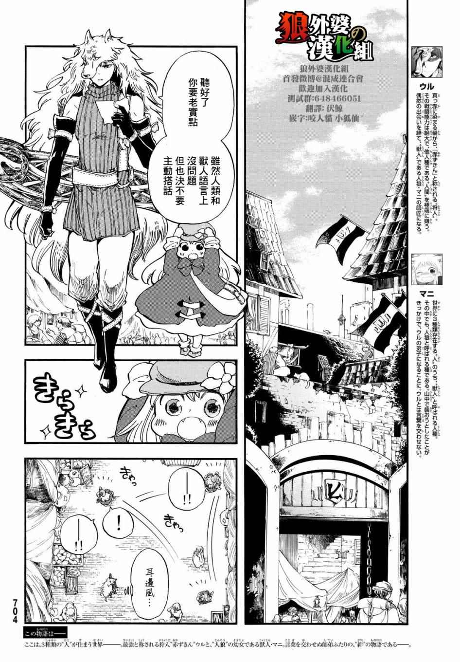 小红帽狼外婆故事漫画,第4话4图