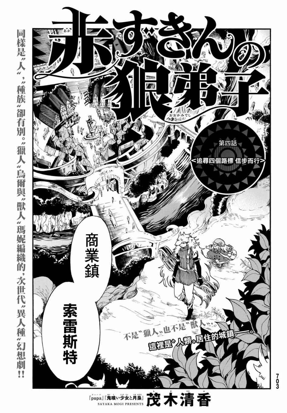 小红帽狼外婆故事漫画,第4话3图