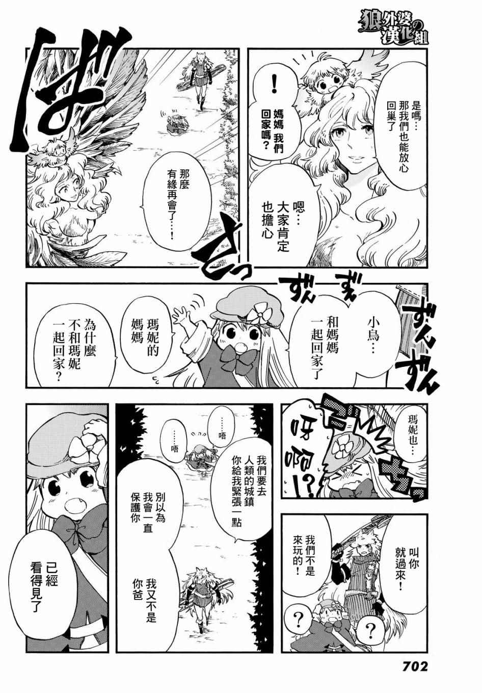小红帽狼外婆故事漫画,第4话2图