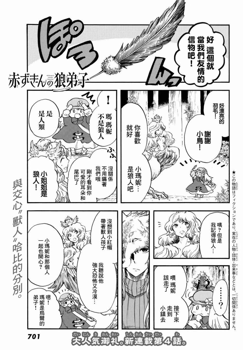 小红帽狼外婆故事漫画,第4话1图