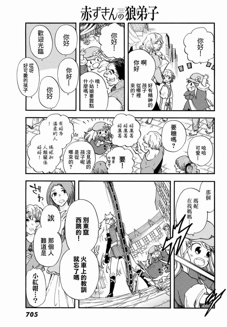 小红帽狼外婆故事漫画,第4话5图