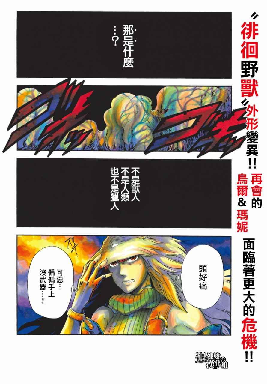 小红帽中的狼人是谁漫画,第6话2图