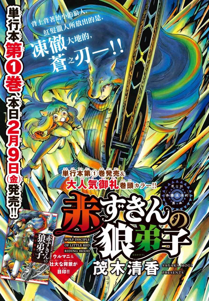 小红帽中的狼人是谁漫画,第6话1图