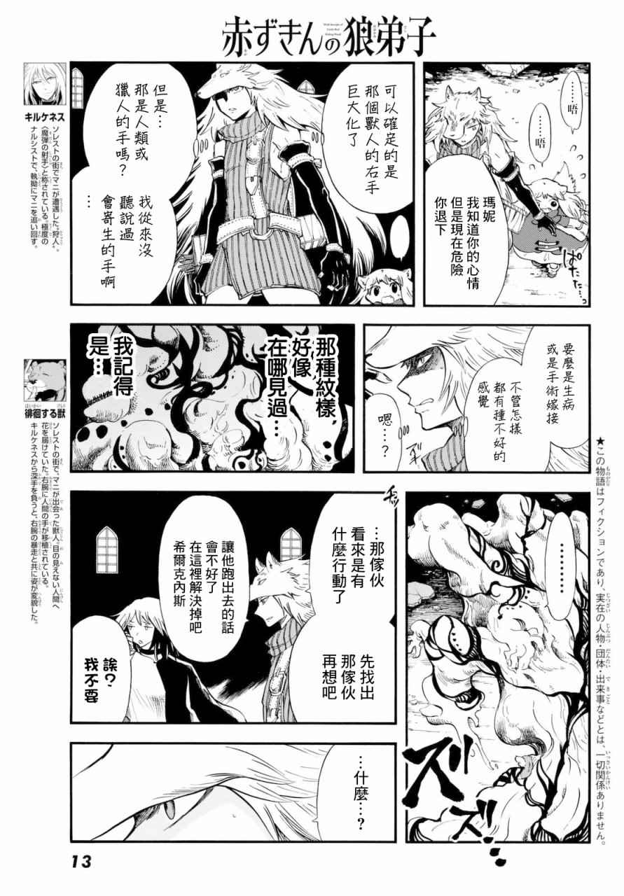 小红帽中的狼人是谁漫画,第6话5图
