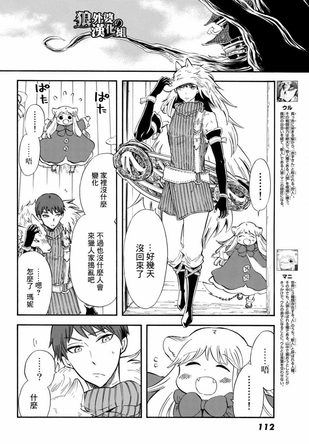 小红帽狼外婆故事漫画,第11话4图
