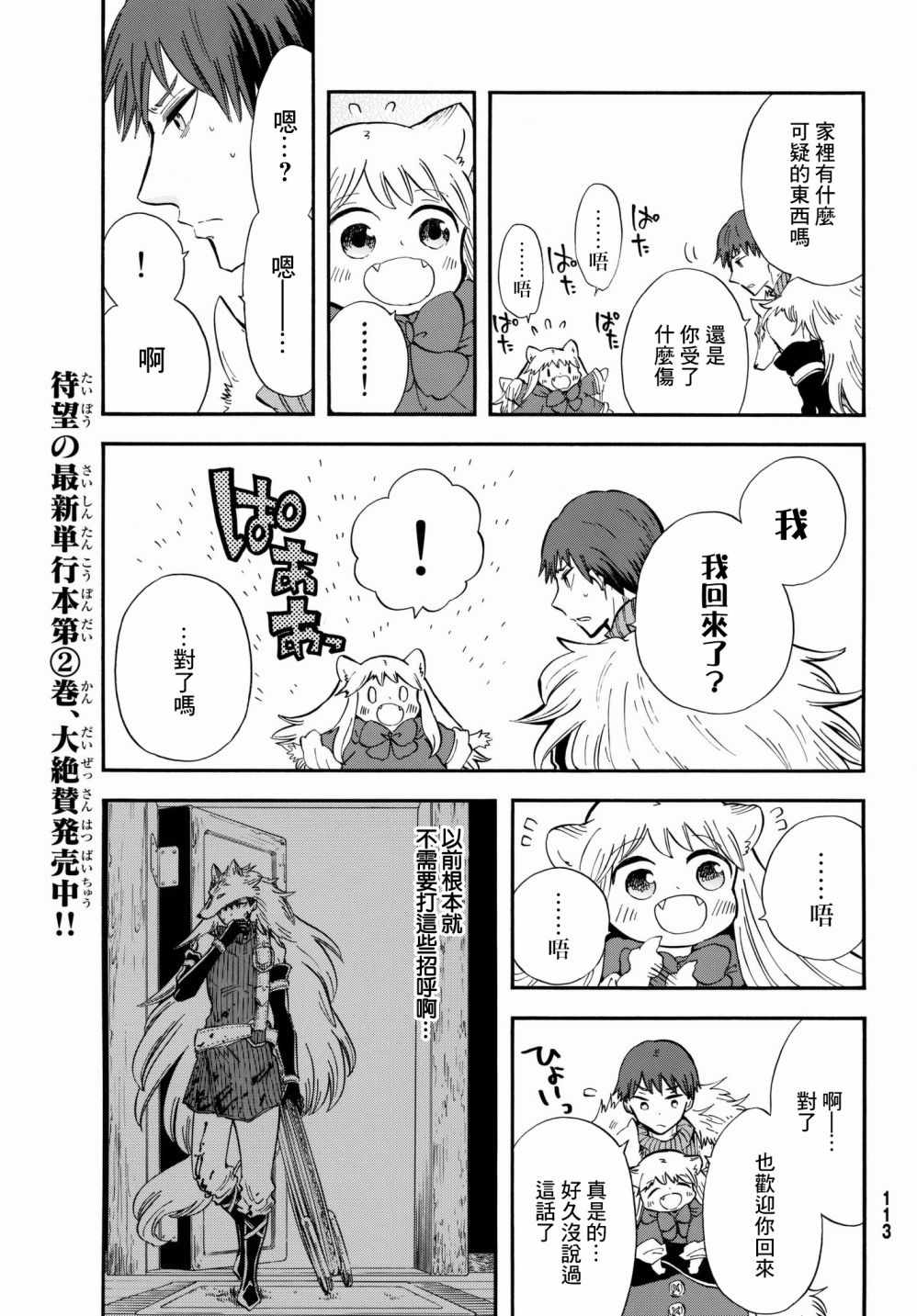 小红帽狼外婆故事漫画,第11话5图