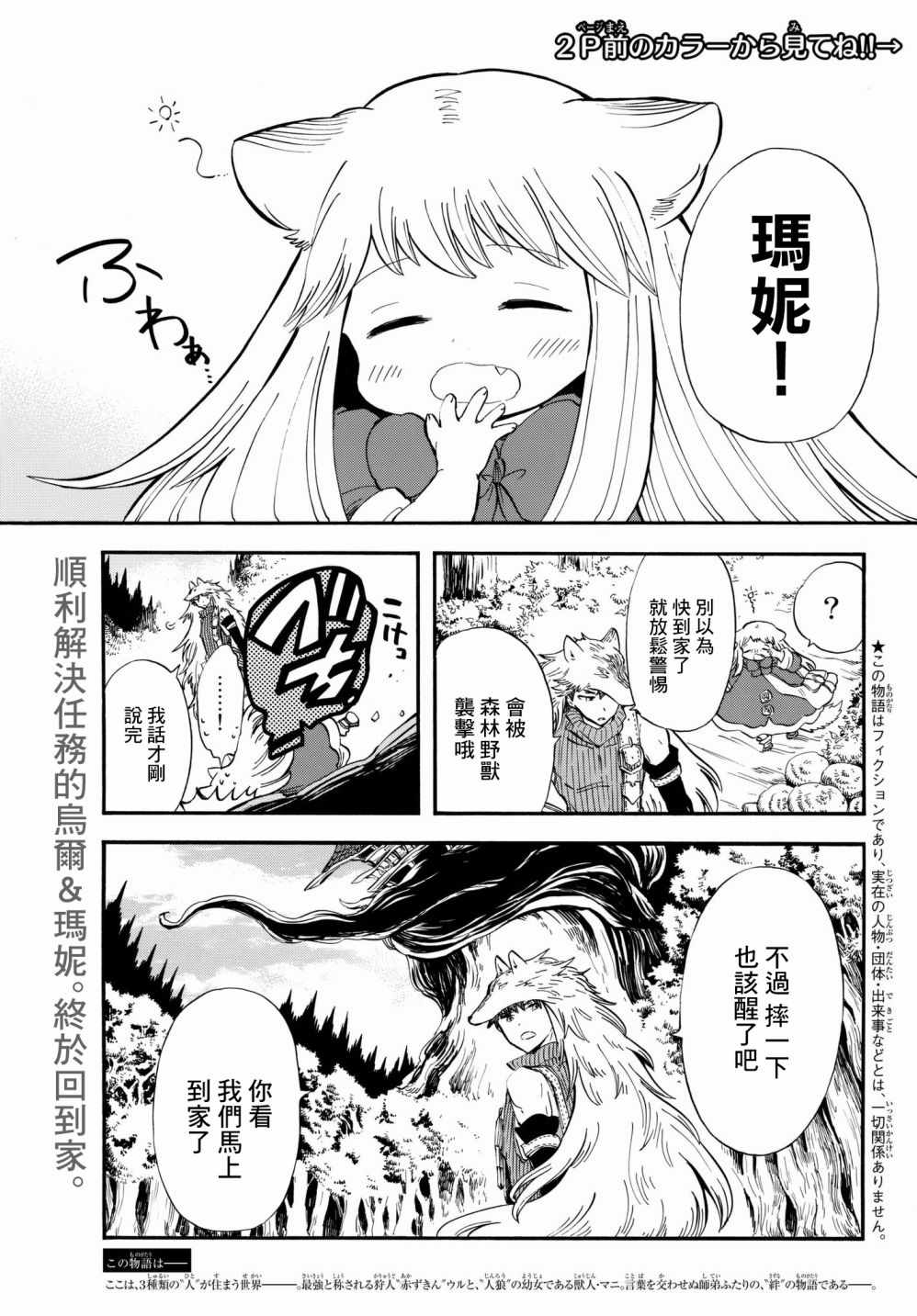 小红帽狼外婆故事漫画,第11话3图